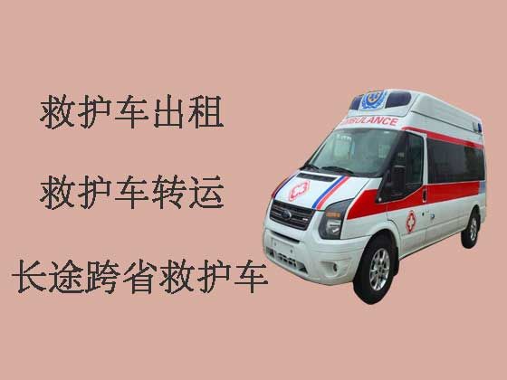 东莞120救护车出租-长途救护车跨省转运